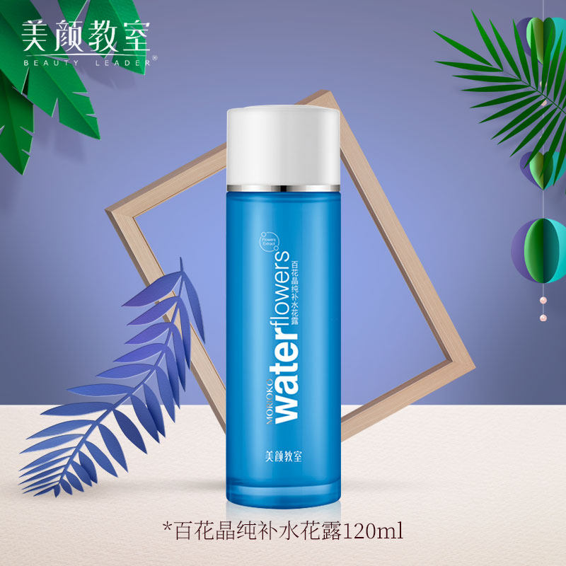 百花晶纯补水花露美颜教室