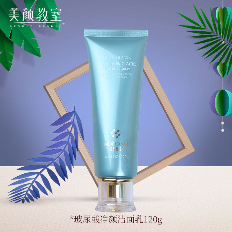 玻尿酸净颜洁面乳120g美颜教室