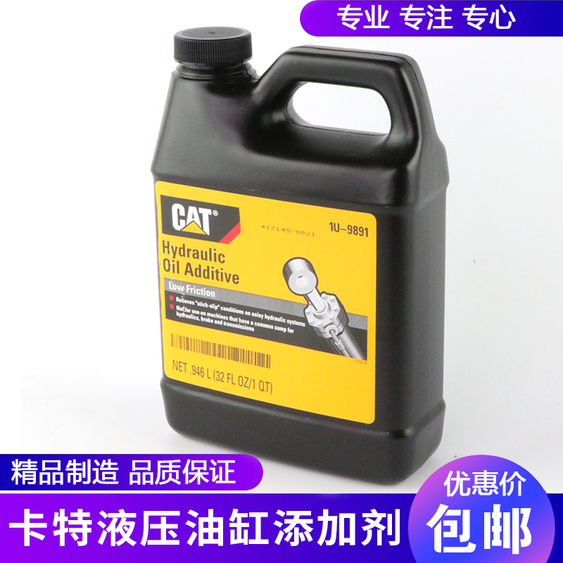 油品卡特液压油缸添加剂机油1U9891挖掘机配件CAT挖机润滑油