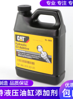油品卡特液压油缸添加剂机油1U9891挖掘机配件CAT挖机润滑油