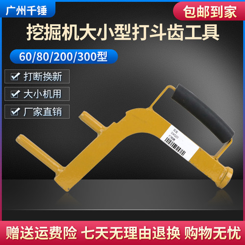 挖掘机配件换斗齿工具打销器