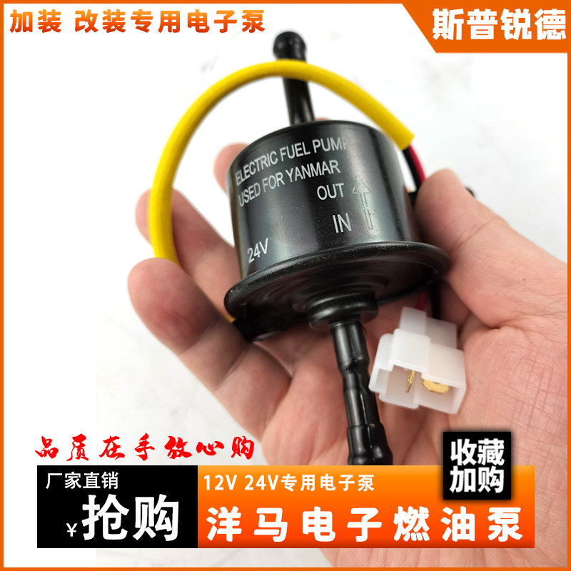 适用挖掘机12v24v洋马皮卡汽柴油泵全铜电子泵外置燃油泵输油泵
