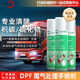 dpf依存清洗还原剂免折催化器颗粒物捕捉器国六柴油车排气管再生