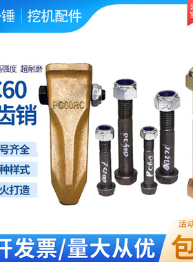 挖掘机斗齿螺丝12.9级小松60/100/200/300/400挖斗高强度螺丝销子