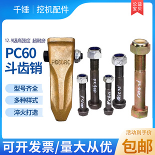 挖掘机斗齿螺丝12.9级小松60/100/200/300/400挖斗高强度螺丝销子