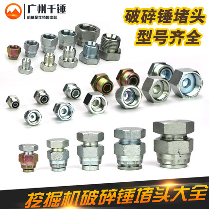 破碎锤油管堵头 弯管堵头 闷头 破碎锤炮头配件 防漏油盖子挖掘机