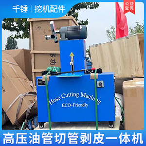 切割机 无尘切管机 高压钢丝胶管切管机 液压油管切管剥皮一体机