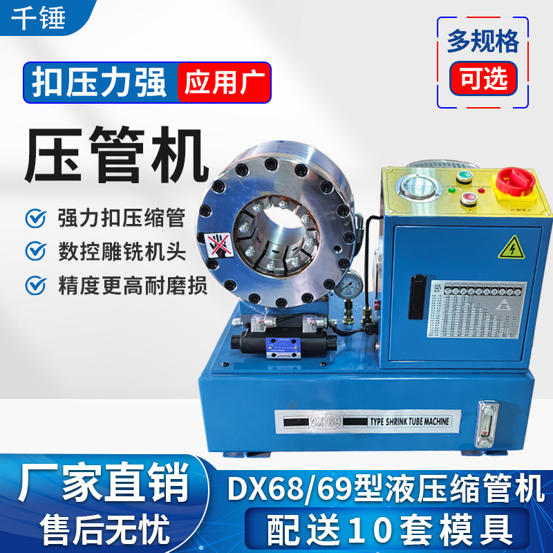 锁管机DX68/69/89液压油管压管机 高压胶管缩管机 高压接头扣压机