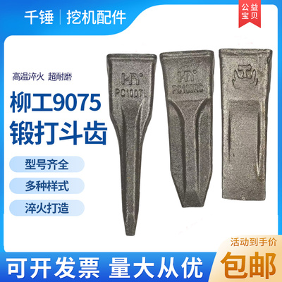 适用于挖机柳工9075E 908锻造挖掘机尖齿岩石土方斗齿销牙齿根座