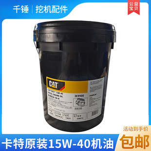 18L装 卡特 40挖掘机专用4L CAT原装 柴油发动机机油纯正3E9902 15W