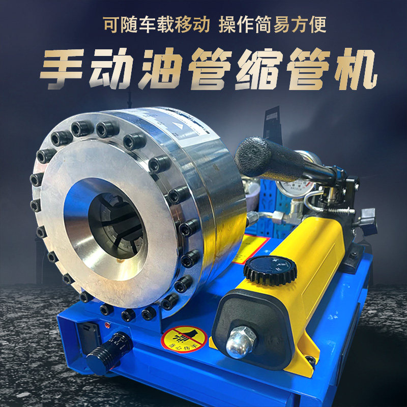 油管小型便携式手动缩头可车载