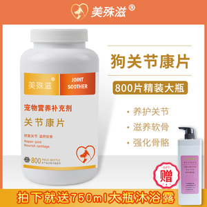 狗狗关节康800片 宠物软骨素保护关节宝健骨中大型犬金毛马犬德牧