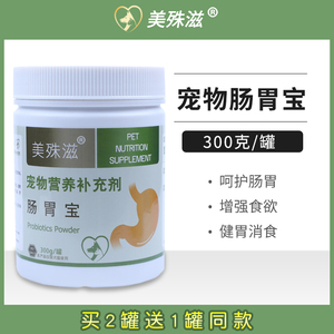 宠物肠胃宝狗狗泰迪金毛专用腹泻呕吐拉稀开胃调理肠胃益生菌粉