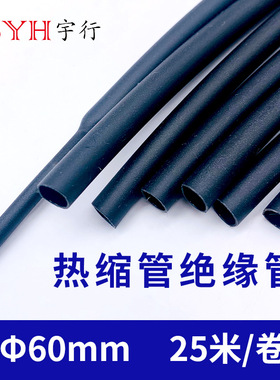 60MM黑色热缩管一卷25米 PE热缩套管彩色绝缘收缩热塑套管