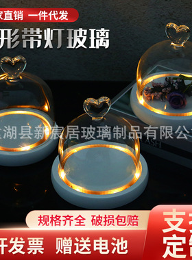 球形小爱心玻璃罩永生花白漆木底座带灯手办防尘玻璃罩礼盒
