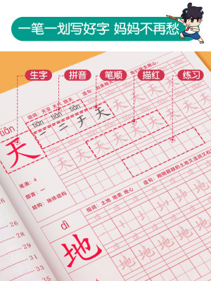 临摹字帖课程同步16年级描红字帖六品堂一年级小学生练字帖铅笔-