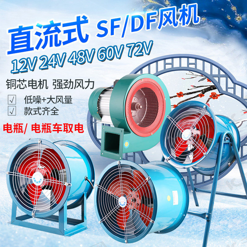 凌界直流无刷电瓶风机SF轴流风机