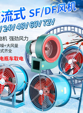 凌界直流无刷电瓶风机SF轴流风机