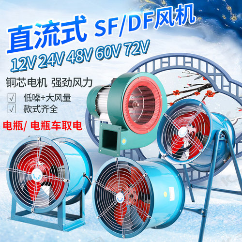 凌界直流无刷电瓶风机SF轴流风机