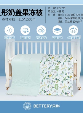 贝彤奶盖果冻被夏季被宝宝空调被超柔软凉感被婴儿被子幼儿园适用
