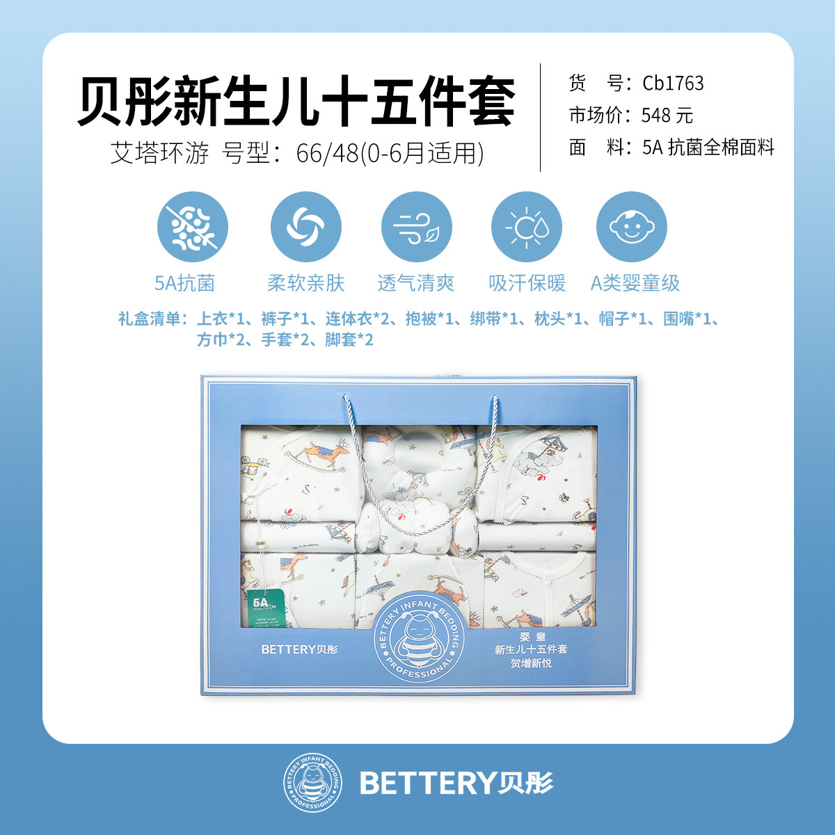 贝彤纯棉礼盒送礼佳品高端大气