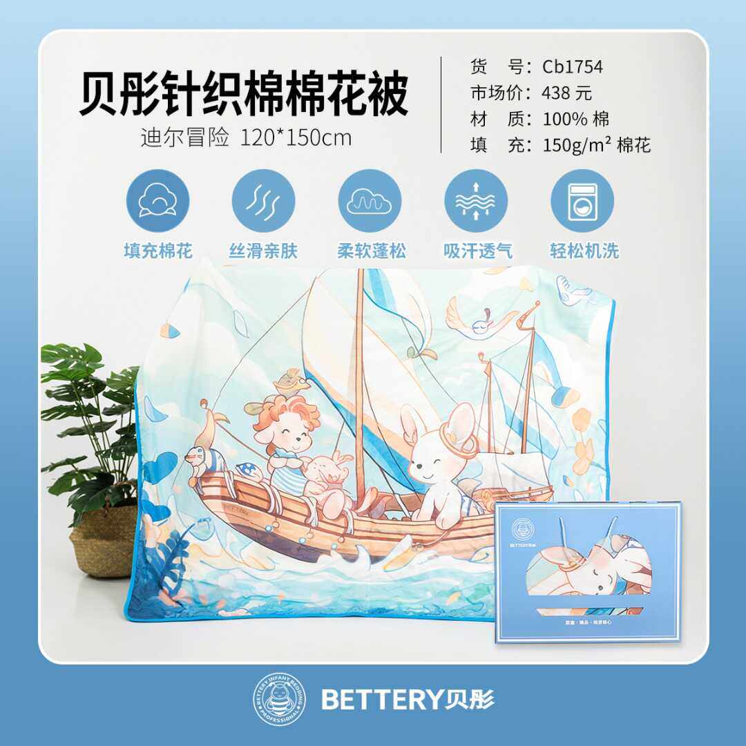 A类可机洗幼儿园被贝彤棉花被