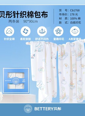 贝彤针织棉包布两条纯棉A类包巾婴儿新生包单防惊跳包被柔软亲肤