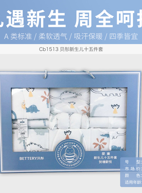 贝彤15件套新生儿59/44婴儿66/48婴装双层礼盒纯棉初生宝宝伴手礼