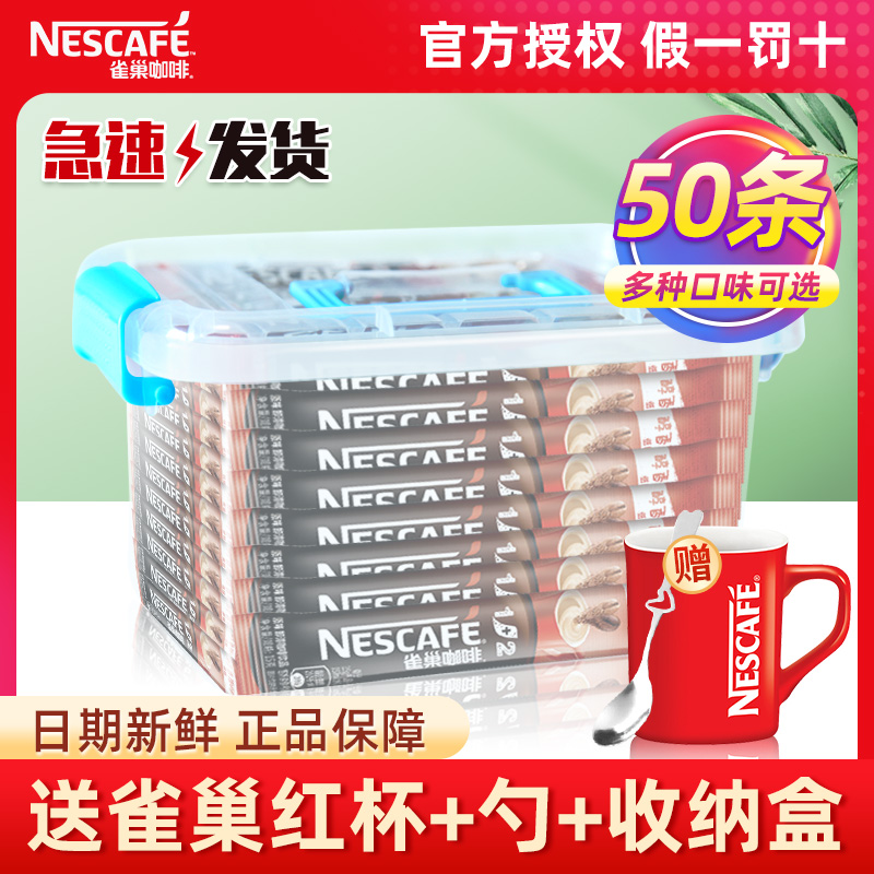 雀巢咖啡1+2微研磨原味特浓奶香三合一速溶咖啡粉官方正品授权店 咖啡/麦片/冲饮 速溶咖啡 原图主图