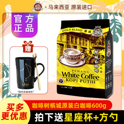 马来西亚进口槟城咖啡树