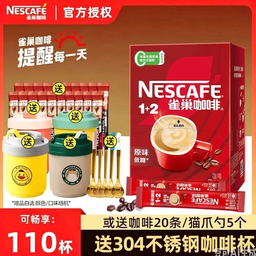 雀巢咖啡中国1+2新鲜口味