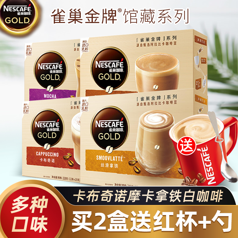 nestle雀巢金牌馆藏速溶咖啡粉