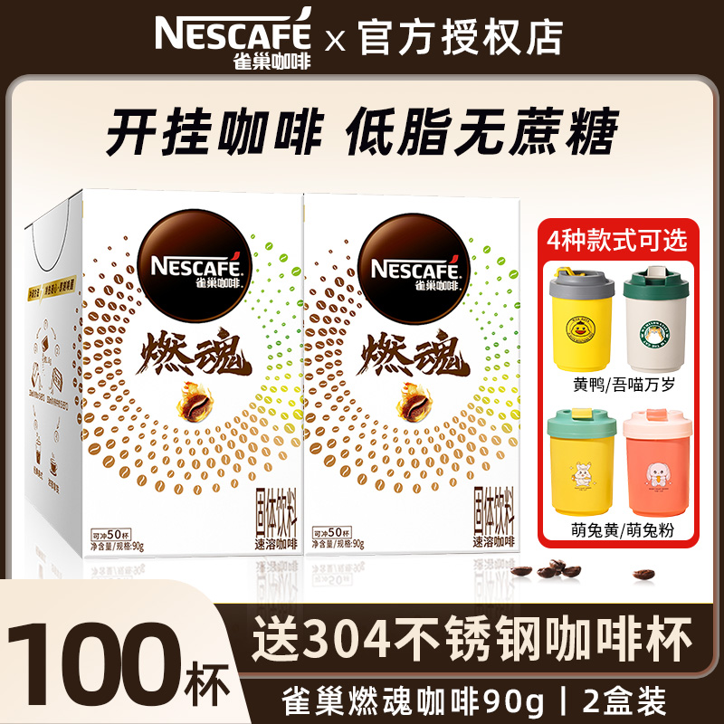 雀巢美式速溶黑咖啡2倍咖啡因