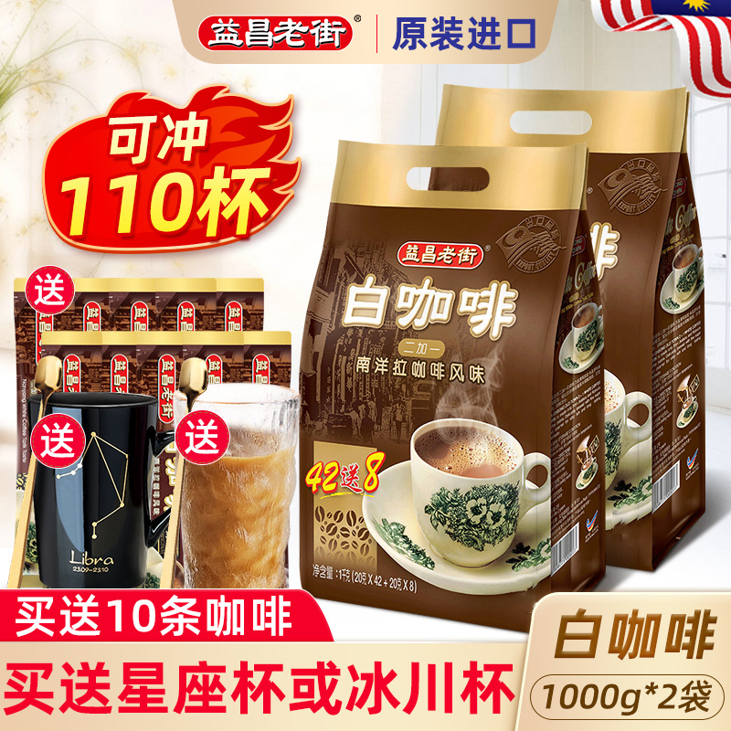 益昌老街原味速溶白咖啡粉1000g