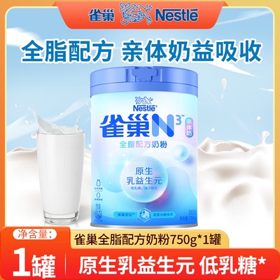 雀巢（Nestle）N3亲体奶成人奶粉罐装0蔗糖添加营养早餐全家奶粉