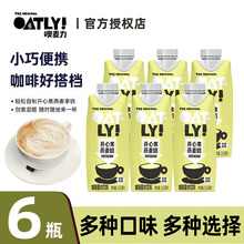 【新品】OATLY开心果燕麦奶噢麦力咖啡大师植物蛋白拿铁咖啡饮料