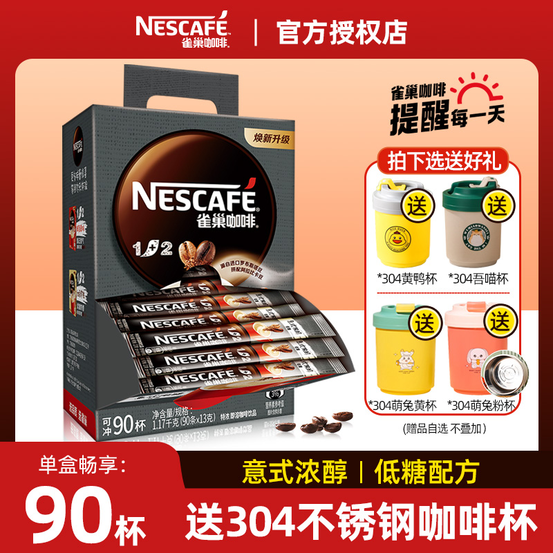 NE巢特浓三合一90条礼盒装咖啡粉