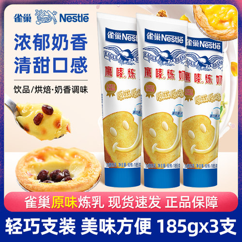 雀巢鹰唛原味炼奶炼乳185g家用