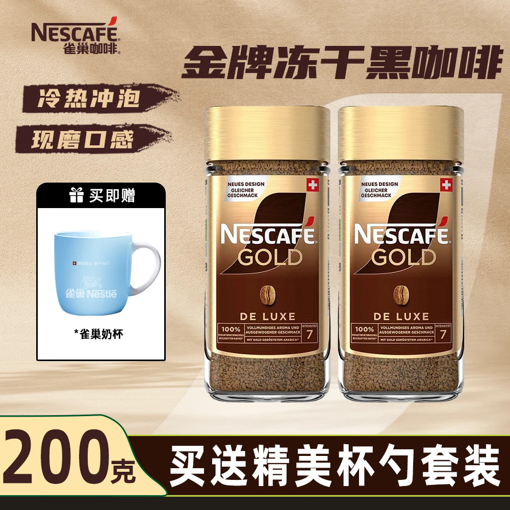 瑞士进口雀巢金牌原味冻干美式速溶纯黑苦咖啡粉100g瓶装200g正品