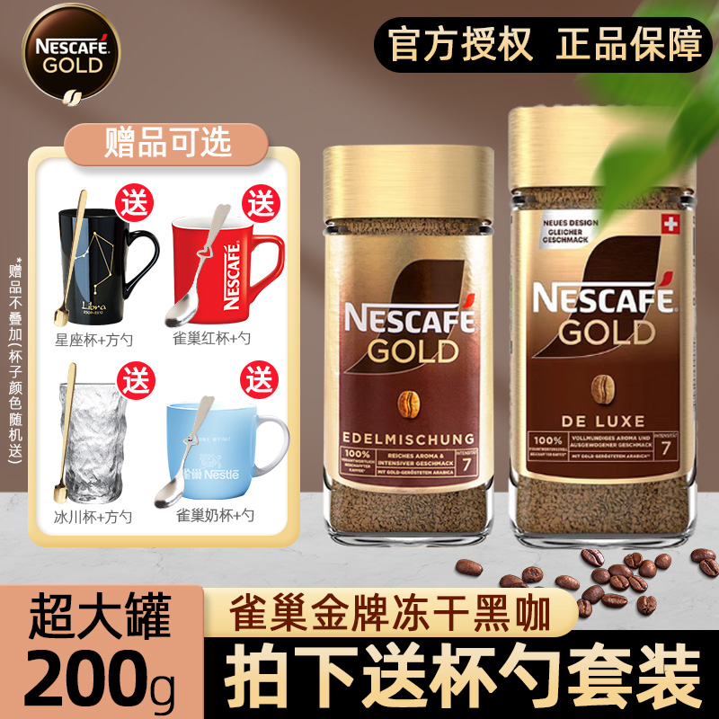 瑞士进口雀巢金牌至臻纯黑咖啡粉