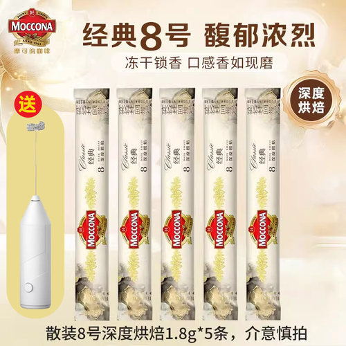 摩可纳moccona速溶黑咖啡美式冻干无蔗糖添加8号深度烘焙散装瓶装