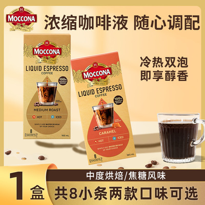 【新品】摩可纳（Moccona）浓缩咖啡液便携装冰美式即溶咖啡原液