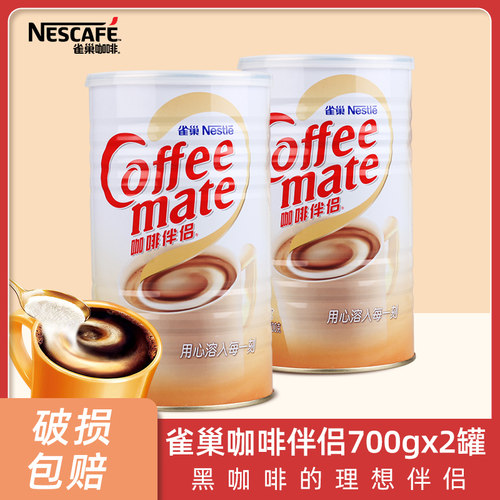 nestle雀巢伴侣700g罐装植脂奶精