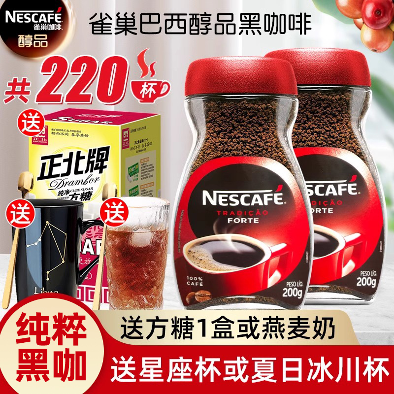 雀巢巴西进口醇品黑咖啡200g*2瓶