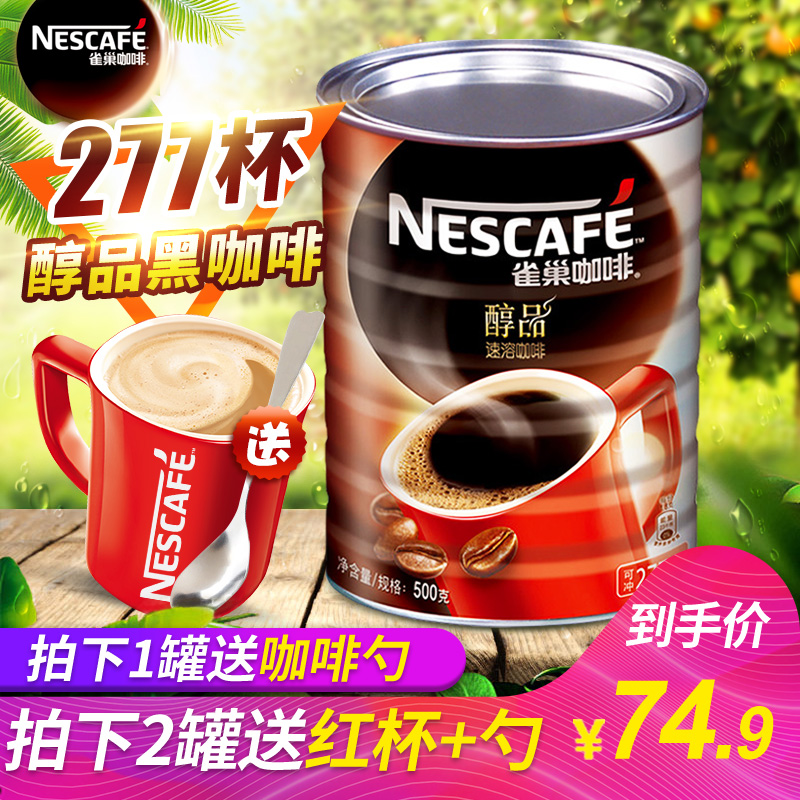 ¹Ù·½ÊÚȨ³å277±Nestle/ȸ³²´¼Æ·ËÙÈÜ´¿ºÚ¿§·È·Û¹Þ×°500gÎÞÌÇÌí¼Ó