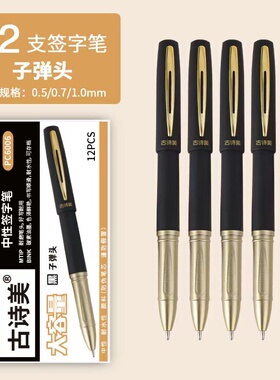 古诗美盒装大容量黑色红色商务办公签字笔12支装1.0mm高档中性笔