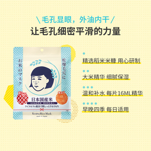 石泽研究所稻米贴片面膜毛孔抚子细腻毛孔保湿官方大米面膜补水女