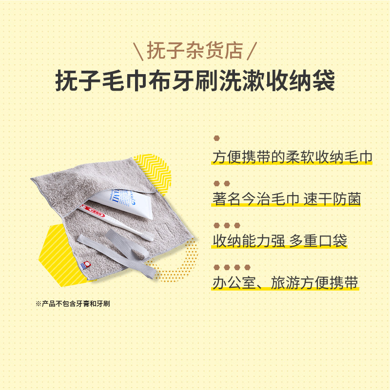 抚子毛巾布牙刷洗漱办公旅游轻便休闲收纳袋速干防菌柔软强收纳