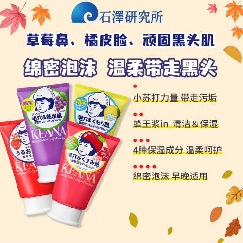 石泽研究所抚子洁面乳洗面奶清洁
