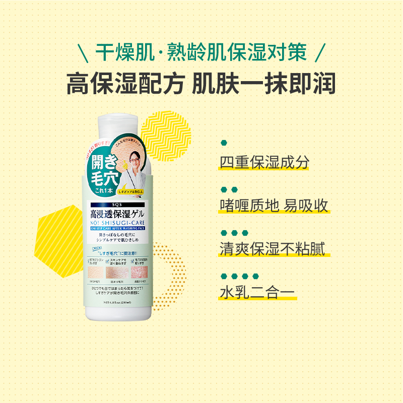 高保湿补水石泽研究所